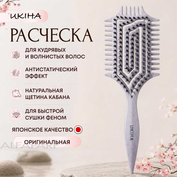 Расческа Ukiha 3 в 1 с щетиной кабана UKH01